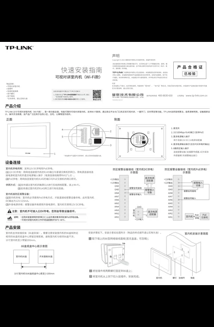 TP-LINK TL-KDP1010-IW V1.0